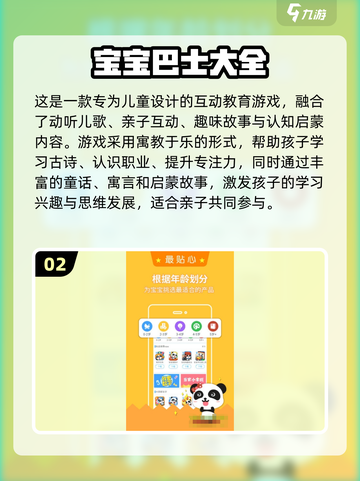 🔥2025宝宝巴士游戏合集！👶🎮超好玩经典推荐截图3