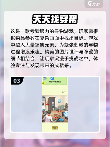 😍2024超耐玩的找东西游戏合集来啦！🔥截图4