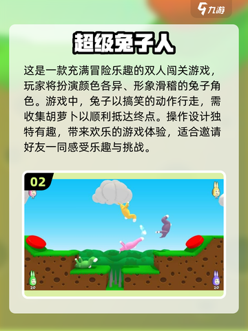 😍2024超好玩双人游戏推荐，情侣朋友必备！🎮截图3