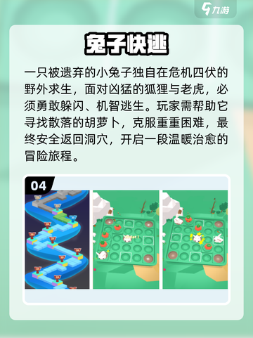 🐰经典兔子吃萝卜手游回归！2025必玩怀旧神作💥截图5