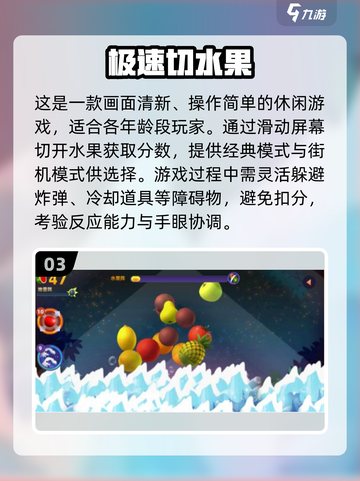 🔥2025最火切水果手游推荐！🎮截图4