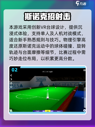 🎱2025最火斯诺克手游大揭秘！🔥截图3