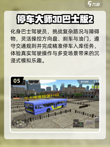 🚗🔥2025最耐玩停车手游合集！轻松停出新高度！💥截图6