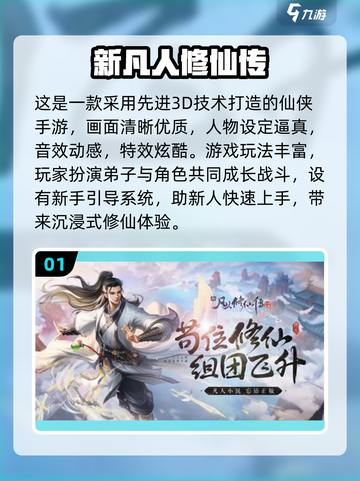 🔥2022必玩仙侠手游🔥经典合集🌟截图2