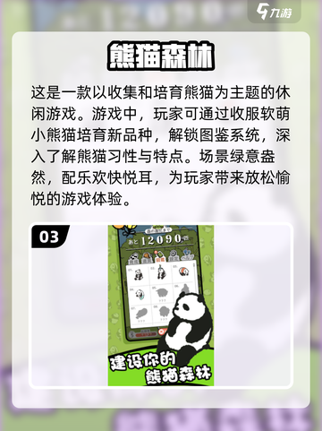 🔥2025最受欢迎熊猫游戏下载合集🐼截图4