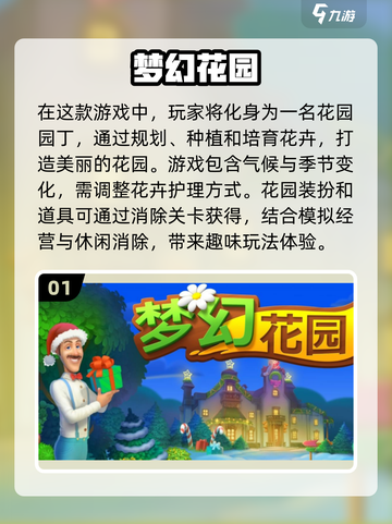 🌸2025必玩！鲜花消除手游排行榜📌截图2