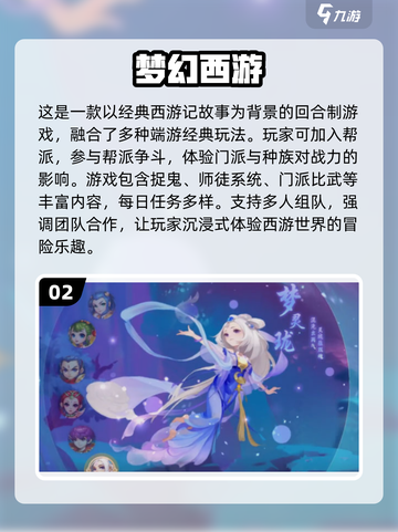 🔥2024必玩西游梦幻手游排行榜💎截图3