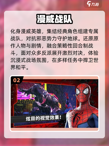 🔥2025最火漫威5v5手游💥截图3