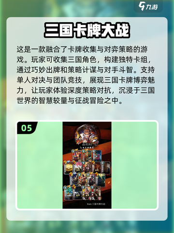 🔥2024必玩三国卡牌手游🔥角色大盘点！截图6