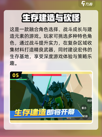 2025必玩🔥生存建造手游下载合集🎉截图6