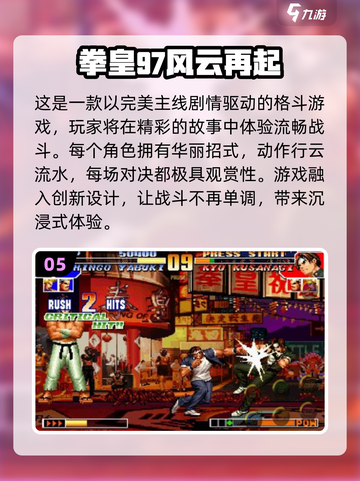🔥2024必玩！经典日本街机格斗游戏合集🎮截图6