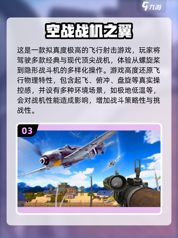 🔥皇牌空战手游合集2025来袭！🎮截图4