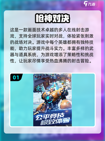 🔥2024必玩！高画质硬核射击手游排行💥截图2