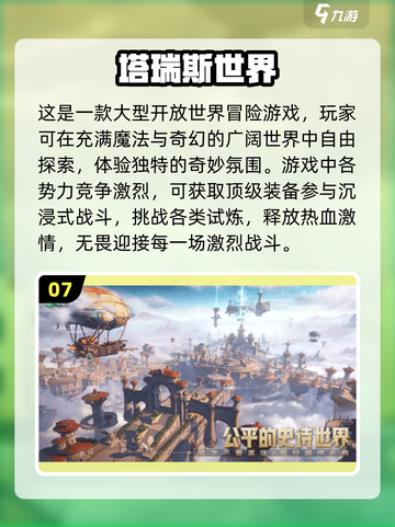 🔥2024必玩新网游合集，耐玩到停不下来！🎮截图8