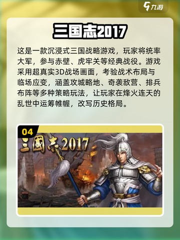 🔥2025高可玩性三国网游推荐💥🎮截图5