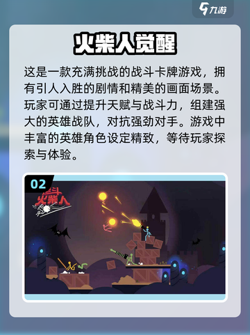 🔥2022超有趣火柴人闯关游戏推荐🎮截图3