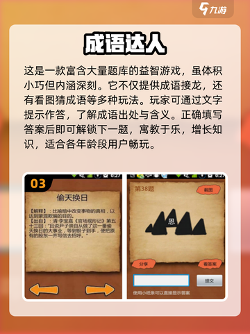 🔥2024必玩成语接龙游戏合集🎉下载大全来啦！截图4