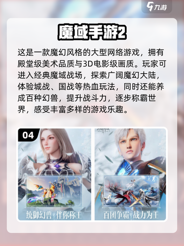 2025最受欢迎🔥大型网游排行榜✨下载大全截图5