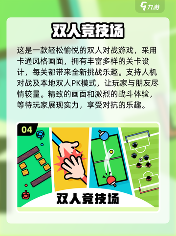 😍2024超好玩双人游戏推荐，情侣朋友必备！🎮截图5