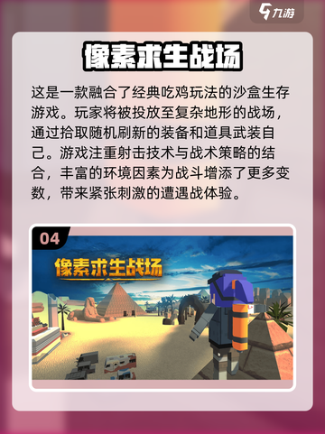 🔥2024必玩！火爆吃鸡手游下载推荐💥截图5