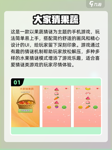  fruity✨2024超有趣猜水果游戏合集来啦！截图2