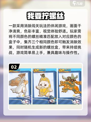 螺丝钉消除游戏合集💥2025必玩清单🎮截图3