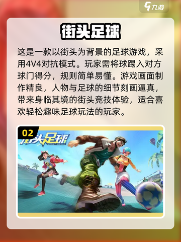 ⚽2022必玩足球游戏🔥下载推荐来了！截图3