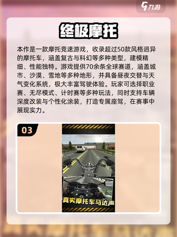 🏍2025超燃公路摩托游戏推荐！🔥截图4