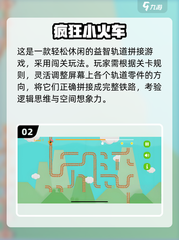 🚄2025最火火车轨道游戏合集！🎮🔥截图3
