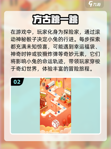 跳一跳小游戏🔥2025热门下载排行✨截图3
