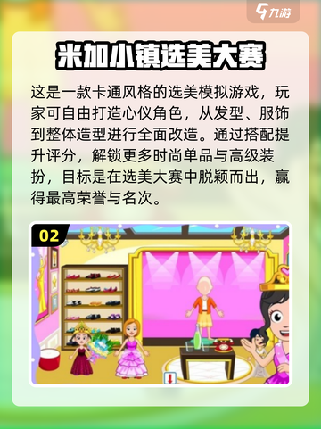 2025爆款米加小镇游戏推荐🔥超好玩下载清单来袭💥截图3