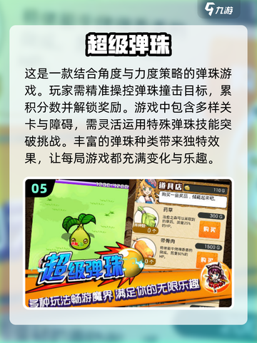 💥2025年最火弹弹球游戏下载分享✨截图6