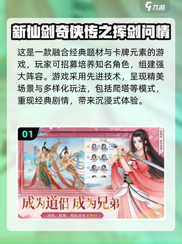 🔥2025最受欢迎仙剑手游免费下载🔗截图2