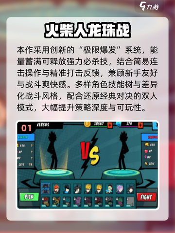 🔥2025超火七龙珠小游戏下载推荐！🎮✨截图2