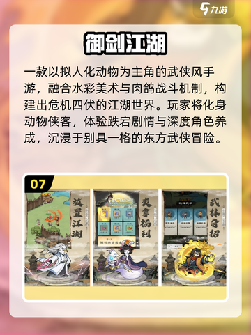 🔥十几年免费江湖游戏TOP榜💥截图8