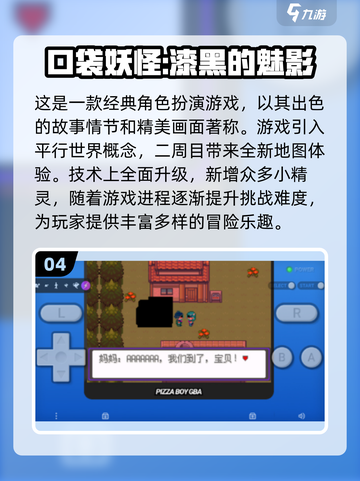 🔥2024必玩口袋妖怪游戏排行榜💡精灵训练师们冲！截图5