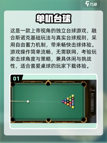 🎱2025最火台球游戏合集！单机也能玩出斯诺克乐趣🔥截图2