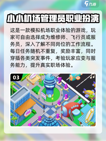 2025🔥机场城市游戏TOP5！✈必玩清单💥截图4