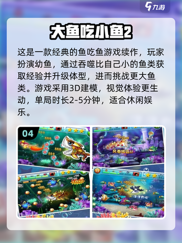 🐟2025年超有趣鱼主题游戏合集，玩到停不下来！🎉截图5