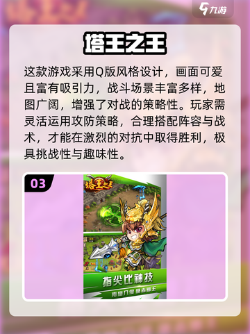 🔥2025三国塔防游戏TOP榜！🎮必玩经典推荐💥截图4