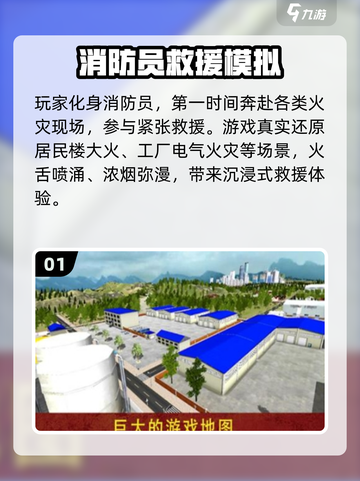 🔥2025消防模拟器游戏TOP榜💥🎮拯救全城🔥必玩清单来袭！截图2