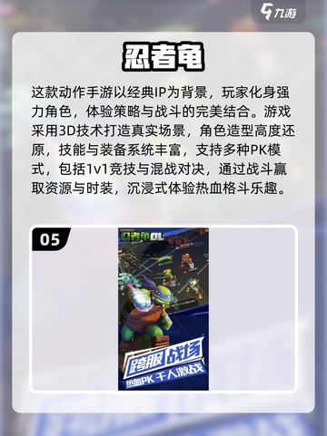 🔥2025最火忍者龟手游大揭秘！🎮🐢💥截图6