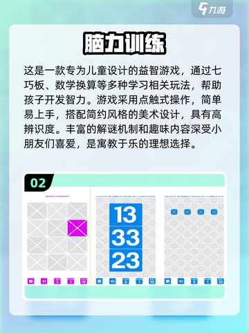 儿童益智游戏推荐🎉2024最好玩脑力训练下载汇总截图3