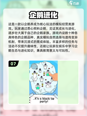 🐧🔥2025必玩企鹅游戏排行，治愈又上头！截图8