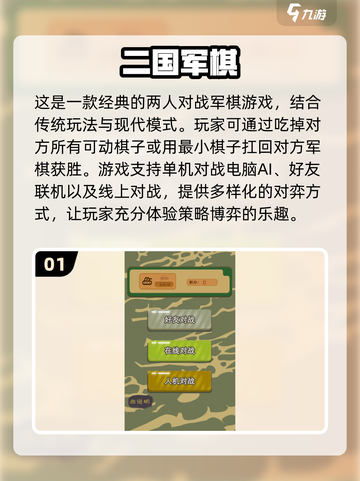 🔥双人军棋手游大揭秘！🎉2024必玩🔥截图2