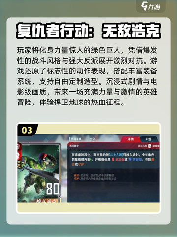 💥2025最火复仇者联盟游戏推荐！🎮截图4