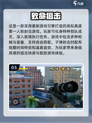 🔥2024热门狙击游戏合集，真实体验一击致命！💥截图6