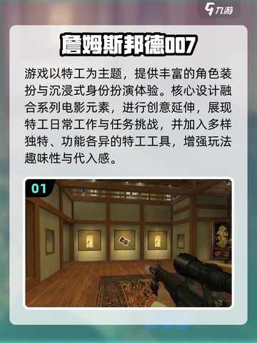 🎮007特工游戏大揭秘！2025必玩榜单🔥截图2