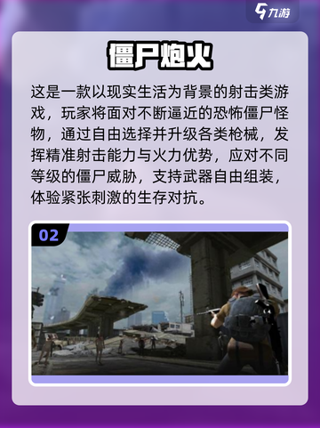 🔥2025热门僵尸枪战手游推荐🎮单机爽玩截图3