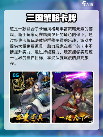 🔥2024最🔥三国卡牌放置手游排行，玩就是了！截图6